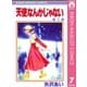 天使なんかじゃない 7（りぼんマスコットコミックス） [電子書籍]