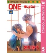 ONE 5-愛になりたい（マーガレットコミックス） [電子書籍]