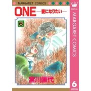 ONE 6-愛になりたい（マーガレットコミックス） [電子書籍]