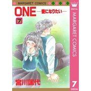ONE 7-愛になりたい（マーガレットコミックス） [電子書籍]