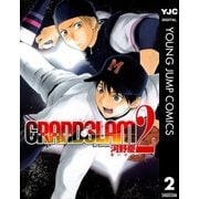 GRAND SLAM 2（ヤングジャンプコミックス） [電子書籍]