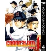 GRAND SLAM 4（ヤングジャンプコミックス） [電子書籍]