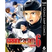 GRAND SLAM 6（ヤングジャンプコミックス） [電子書籍]