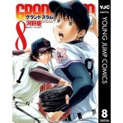 GRAND SLAM 8（ヤングジャンプコミックス） [電子書籍]