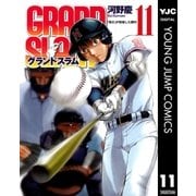 GRAND SLAM 11（ヤングジャンプコミックス） [電子書籍]