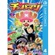 チョッパーマン 4（ジャンプコミックス） [電子書籍]