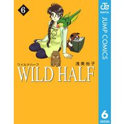 WILD HALF 6（集英社文庫） [電子書籍]