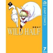 WILD HALF 7（集英社文庫） [電子書籍]