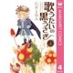 歌うたいの黒うさぎ 4（集英社） [電子書籍]