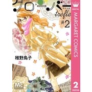 クローバーtrefle 2（マーガレットコミックス） [電子書籍]