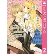 乙女Holic 2（マーガレットコミックス） [電子書籍]