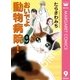 おいでよ動物病院！ 9（オフィスユーコミックス） [電子書籍]
