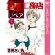 霊感工務店リペア 玄の巻（オフィスユーコミックス） [電子書籍]