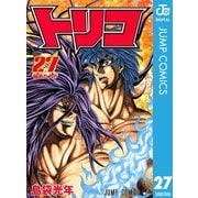 トリコ モノクロ版 27（ジャンプコミックス） [電子書籍]