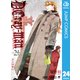 D.Gray-man Vol.24（ジャンプコミックス） [電子書籍]