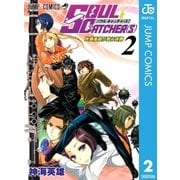 SOUL CATCHER(S) 2（ジャンプコミックス） [電子書籍]