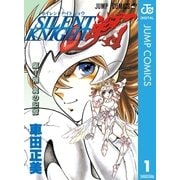 SILENT KNIGHT 翔 1（集英社） [電子書籍]
