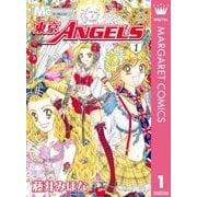 東京ANGELS 1（集英社） [電子書籍]