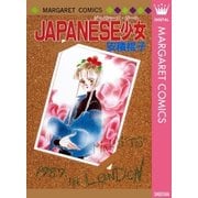 JAPANESE少女（集英社） [電子書籍]