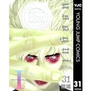 嘘喰い 31（ヤングジャンプコミックス） [電子書籍]