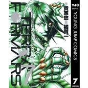 テラフォーマーズ 7（ヤングジャンプコミックス） [電子書籍]