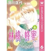 林檎と蜂蜜walk 6（マーガレットコミックス） [電子書籍]