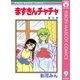 赤ずきんチャチャ 9（集英社） [電子書籍]