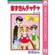 赤ずきんチャチャ 12（りぼんマスコットコミックス） [電子書籍]