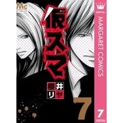 仮スマ 7（マーガレットコミックス） [電子書籍]