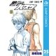黒子のバスケ モノクロ版 25（ジャンプコミックス） [電子書籍]