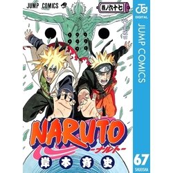 ヨドバシ Com Naruto ナルト モノクロ版 67 ジャンプコミックス 電子書籍 通販 全品無料配達
