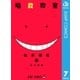 暗殺教室 7（ジャンプコミックス） [電子書籍]