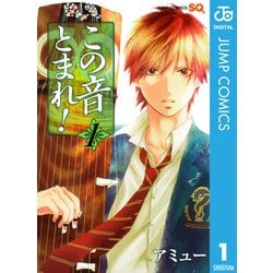 この音とまれ! コミック 1-31巻セット (集英社) | アミュー |本