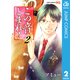 この音とまれ！ 2（ジャンプコミックス） [電子書籍]