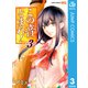 この音とまれ！ 3（ジャンプコミックス） [電子書籍]