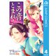 この音とまれ！ 4（ジャンプコミックス） [電子書籍]