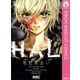 HAL-ハル（りぼんマスコットコミックス） [電子書籍]