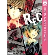 REC-君が泣いた日（りぼんマスコットコミックス） [電子書籍]