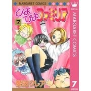 ぴよぴよファミリア 7（マーガレットコミックス） [電子書籍]