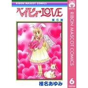 ベイビィ★LOVE 6（集英社） [電子書籍]