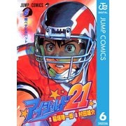 アイシールド21 6（ジャンプコミックス） [電子書籍]