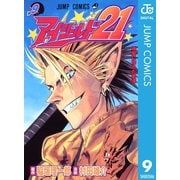 アイシールド21 9（ジャンプコミックス） [電子書籍]