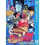 アイシールド21 13（ジャンプコミックス） [電子書籍]