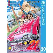 アイシールド21 20（ジャンプコミックス） [電子書籍]