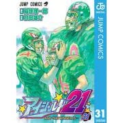アイシールド21 31（ジャンプコミックス） [電子書籍]