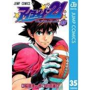 アイシールド21 35（ジャンプコミックス） [電子書籍]