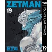 ZETMAN 19（ヤングジャンプコミックス） [電子書籍]