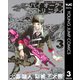 バイオーグ・トリニティ 3（ヤングジャンプコミックス） [電子書籍]