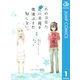 あの日見た花の名前を僕達はまだ知らない。 1（ジャンプコミックス） [電子書籍]