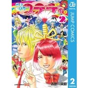 ごきげんステディ 2（ジャンプコミックス） [電子書籍]